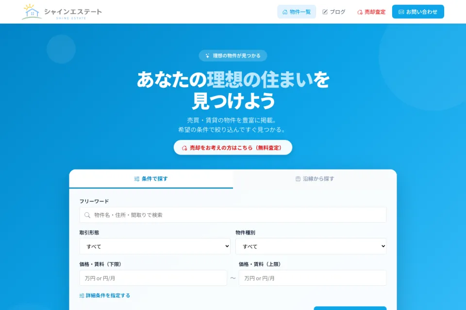 shineestate.com のスクリーンショット
