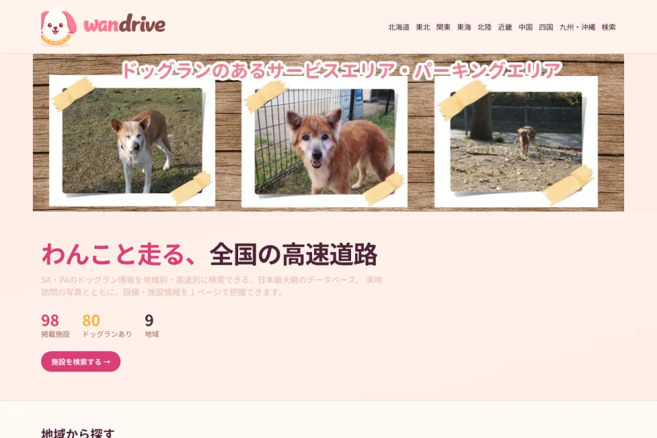 wandrive.info ほか のスクリーンショット